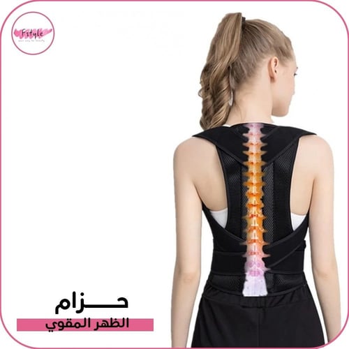 حزام تصحيح ودعم الظهر