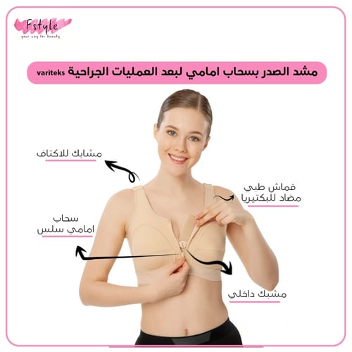 مشد الصدر بسحاب امامي لبعد العمليات الجراحية varit...