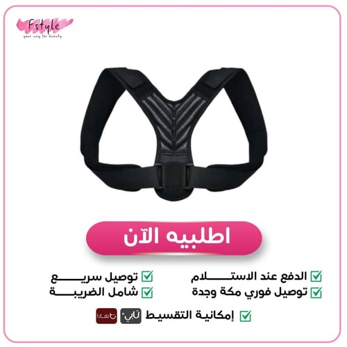 مشد دعم تقوس الظهر