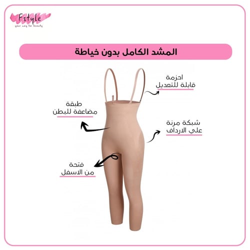 المشد الكامل بدون خياطة