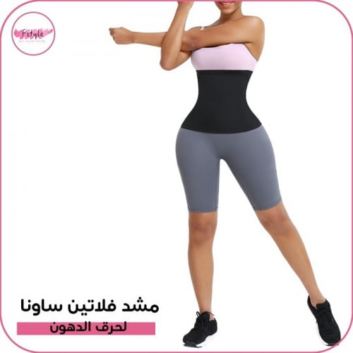 مشد فلاتين ساونا لحرق الدهون