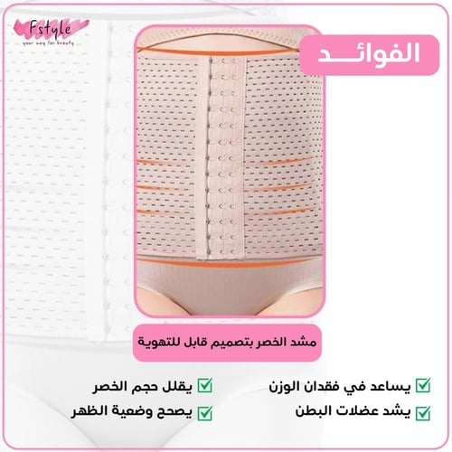 مشد الخصر بتصميم قابل للتهوية