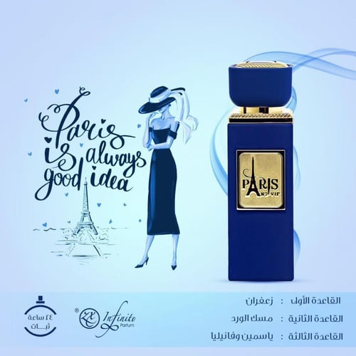 عرض خاص مجموعة عطر باريس - 100ملي
