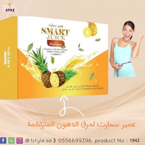 عصير سمارت لحرق الدهون ليمون