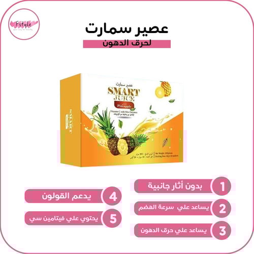 عصير سمارت لحرق الدهون ليمون