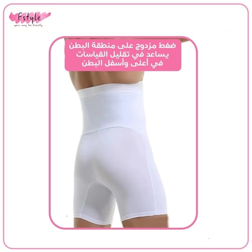 مشد شورت رجالي ابيض بخصر عالي للفخذ والبطن