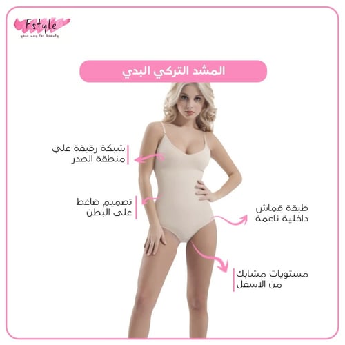 المشد التركي البدي