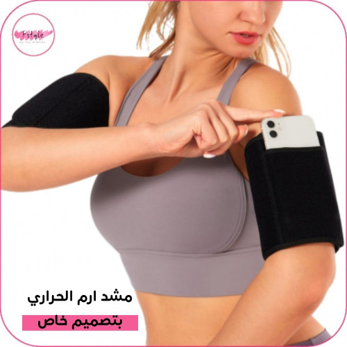 مشد ارم الحراري بتصميم خاص