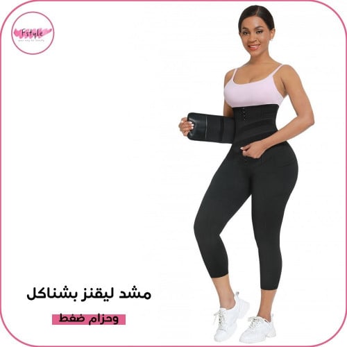 مشد ليقنز هوكس وحزام ضغط