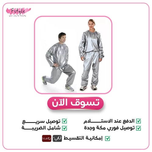 بدله الساونا للتخسيس مناسب للجنسين