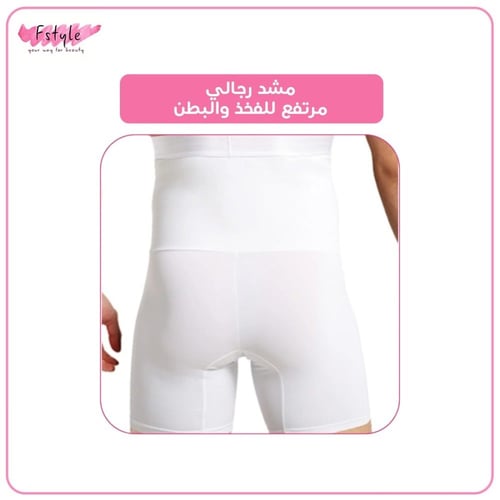 مشد شورت رجالي ابيض بخصر عالي للفخذ والبطن