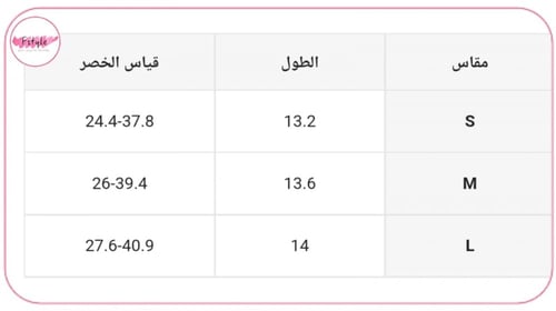 مشد اخفاء اسفل البطن