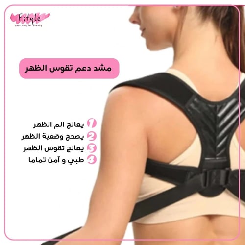 مشد دعم تقوس الظهر