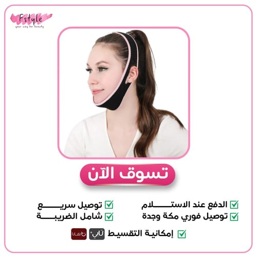 حزام الوجه وشد ترهل الذقن فري سايز