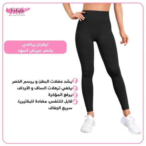 ليقنز رياضي بخصر عريض اسود