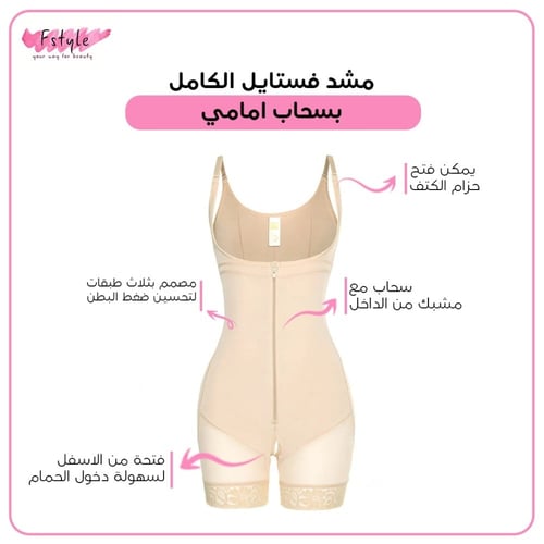 مشد فستايل الكامل بسحاب امامي