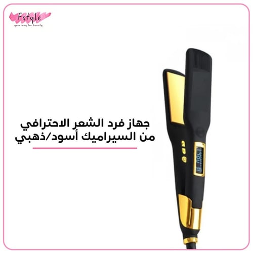 جهاز فرد الشعر الاحترافي من السيراميك أسود/ذهبي