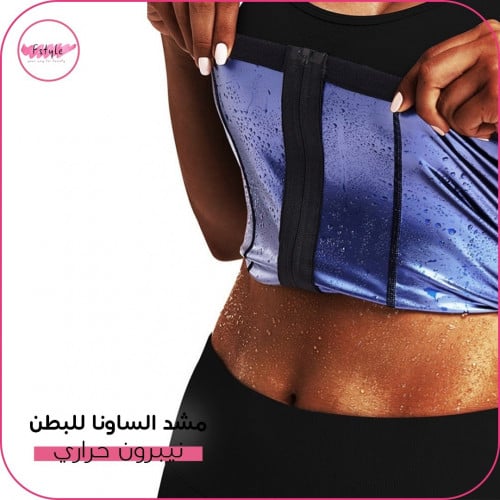 مشد الساونا نيبرون حراري لحرق الدهون