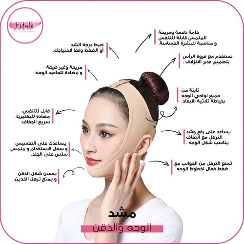 مشد الوجه والذقن