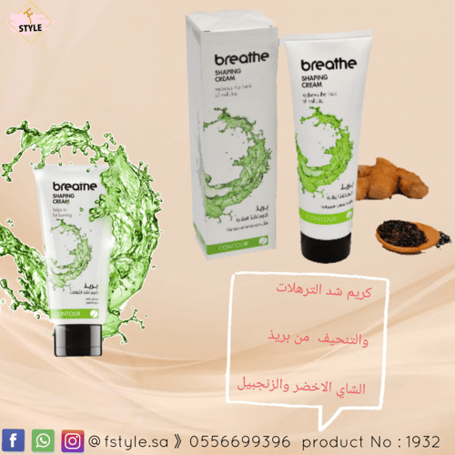 كريم شد وتنحيف الجسم