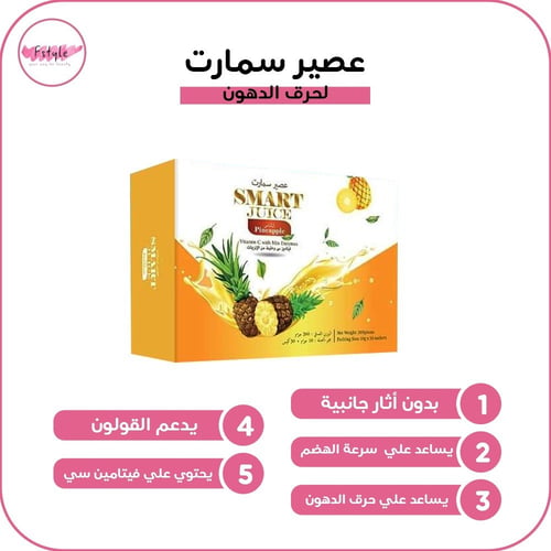 عصير سمارت لحرق الدهون اناناس