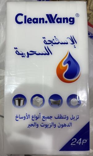 الإسفنجة السحرية لازالة الأوساخ المستعصية مثل الده...