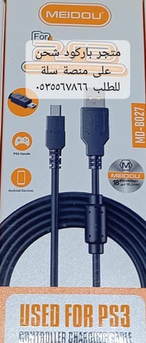 شاحن بلاك بيري و بلاستيشن 3 وجهاز البيان الصغير وب...