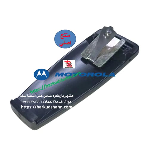 مشبك موتورولا الاصلي MTP3100 MTP3150 MTP3200 MTP32...