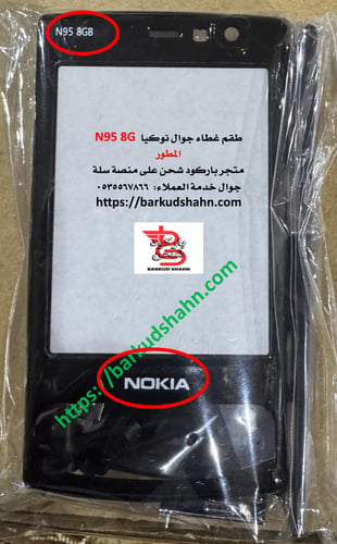 غطاء نوكيا N95 8G المطور بشعار نوكيا قطع غيار إصلا...