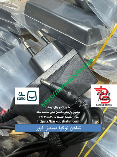 شاحن نوكيا الاصلي مسمار كبير ثنائي متوافق مع جولات...