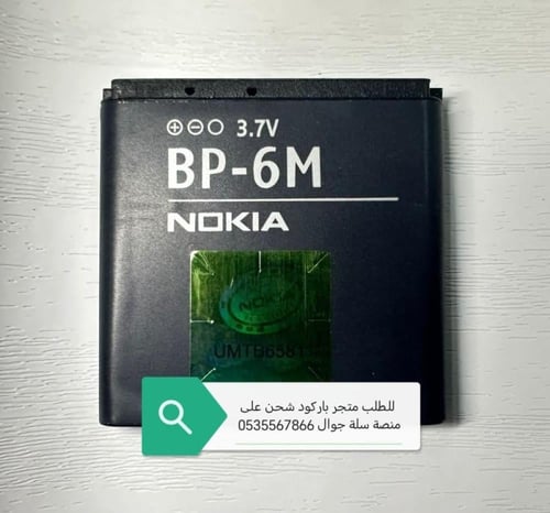بطارية N73 نوكيا BP-6M الاصلية متوافقة مع جوال مود...
