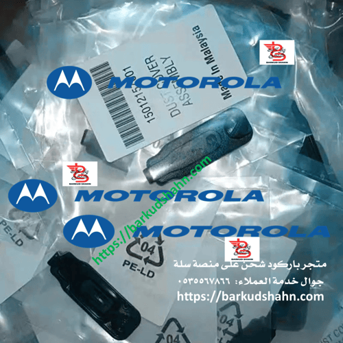 غطاء مقر سماعة الرأس الاصلية لجهاز موتورلا MTP: MT...