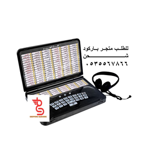 البيان جهاز تعليمي لحفظ القرآن الكريم كاملاً + ( ع...