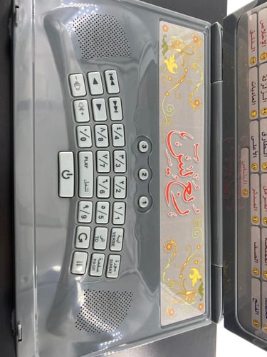 جهاز تعليم وحفظ القرآن الكريم ربع يس 78 سورة