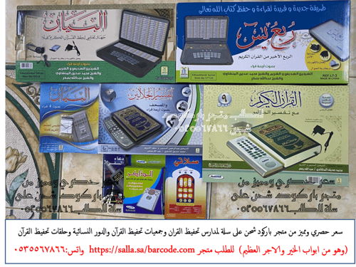 السيارة جهاز دعاء السفر مع بعض الاذكار