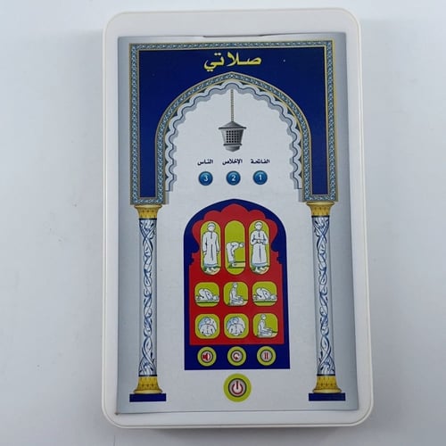 الصلاة جهاز صلاتي لتعليم طريقة الصلاة كاملة