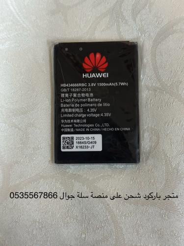 بطارية هواوي الاصلية سعت 1500 طراز HB434666RBC أسو...