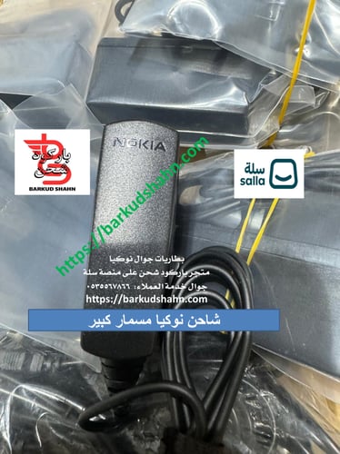 شاحن نوكيا الاصلي مسمار كبير ثنائي متوافق مع جولات...