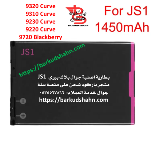 بطارية كيرف بلاك بيري JS1 اصلية صناعة كورية 9720 B...