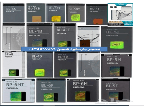 بطارية نوكيا BL-5CT الاصلية متوافقة من جولات 3720C...