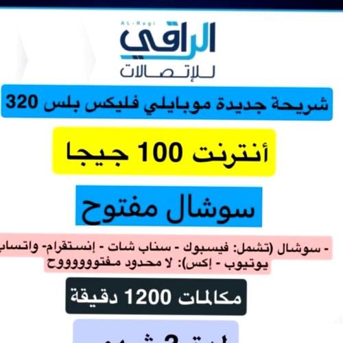 موبايلي فليكس بلس 320 شريحة مسبقة الدفع | 86 يوم