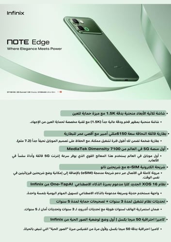 إنفينكس نوت ايدج، فايف جي، 256 جيجا، رام 8+8 رام ت...