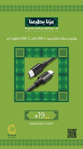 يوجرين سلك شاحن من USB-C إلى USB-C بطول 1 م