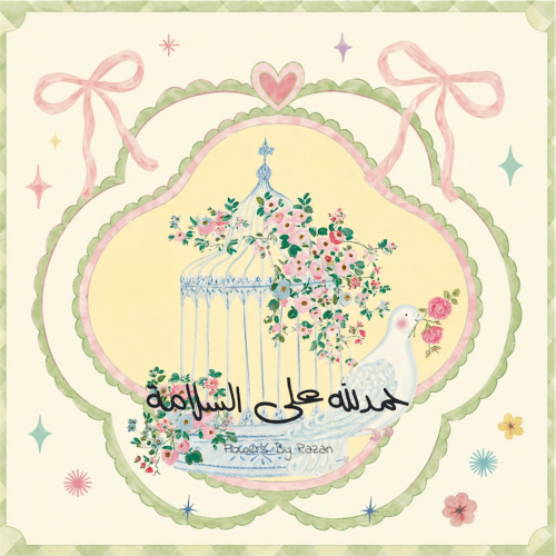 كرت الحمدلله على السلامه