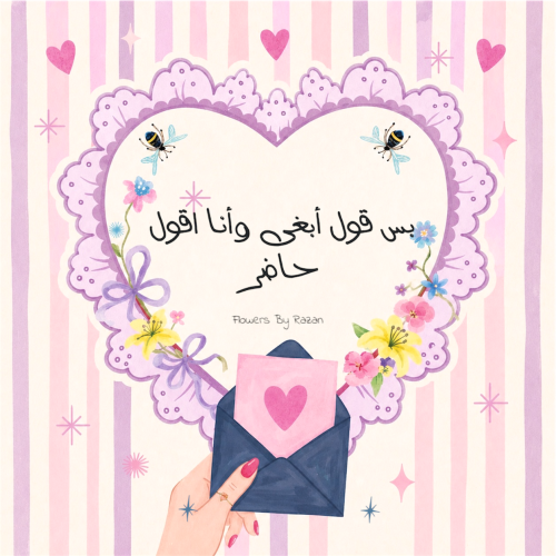 كرت بس قول ابغى وانا اقول حاضر