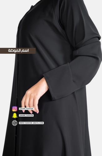 عباية نواعم كلوش بكم 5 انش MODEL NO 2108