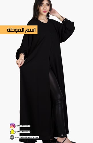عباية كلوش كم مطاط دبل كلوش قماش ملكي MODEL NO 208...