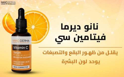 نانو ديرما سيروم فيتامين سي 30 مل