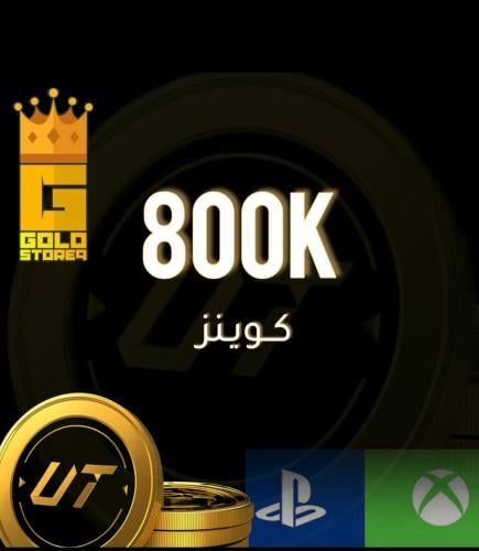 800 الف كوينز