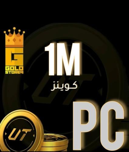 مليون كوينزpc
